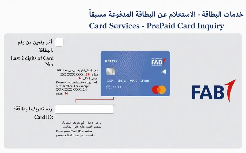 FAB Prepaid Card Inquiry